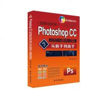 [二手8成新]Photoshop CC数码摄影后期处理从新手到高手(附光盘 图解视频版) 9787547717882