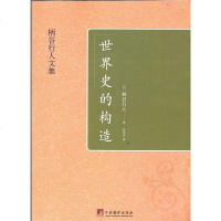 【二手8成新】世界史的构造 9787511715029