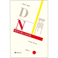 [二手8成新]德语篇小说经典 9787562466741