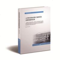 [二手8成新]大学排名的应用行为研究及其价值取向反思 9787313183644