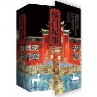 [二手8成新]侯纪事 9787555241034