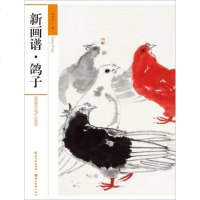[二手8成新]新画谱-鸽子 9787539485737