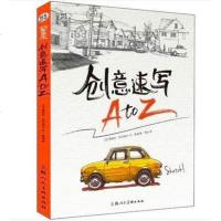【二手8成新】创意速写A to Z 9787558608810