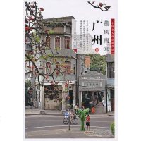 [二手8成新]国名人故居·薰风南来 9787546132174