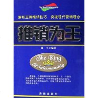 [二手8成新]推销为王 9787802131545