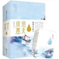 【二手8成新】盛世江山之浴火凤凰（） 9787555240082