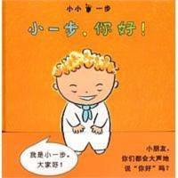 [二手8成新]小一步.你好! 9787539146836