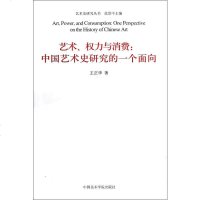 [二手8成新]艺术、权力与消费 9787550301023