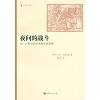 [二手8成新]夜间的战斗 9787208058743