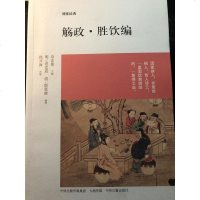 [二手8成新]觞政-胜饮编 9787534855405