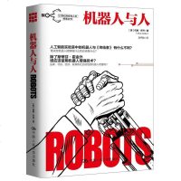 [二手8成新]机器人与人 9787300257372