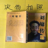 [二手8成新][二手9新]胡雪岩传SN7275 9787204063284