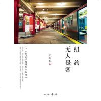 [二手8成新]纽约无人是客 9787547512487