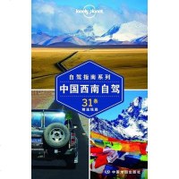 【二手8成新】Lonely Planet:国西南自驾(2014新版) 9787503184420