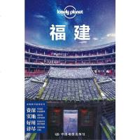 【二手8成新】Lonely Planet 孤独星球:福建(2016年版) 9787503190094