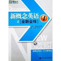 [二手8成新]新概念英语之 9787560522777