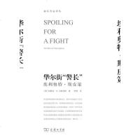 【二手8成新】华尔街“警长” 9787100101271