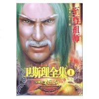 [二手8成新]至尊祖师 9787531723202