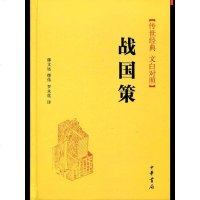 [二手8成新]战国策 9787101110807