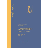 [二手8成新]人类的群星闪耀时 9787108059260