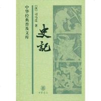 [二手8成新]史记 9787101051469