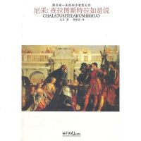 [二手8成新]尼采 9787514603286