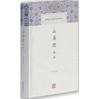 [二手8成新]山海经译注 9787532578047