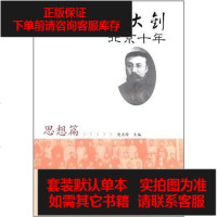 [二手8成新]李大钊北京十年 9787511717641