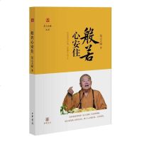 [二手8成新]星云说喻:般若心安住 9787101111057