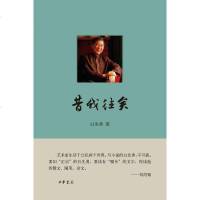 【二手8成新】昔我往矣 9787101112542