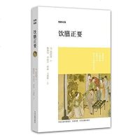 [二手8成新]饮膳正要·博雅经典 9787534844577
