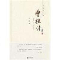 [二手8成新]曹植传 9787101086720