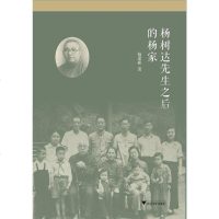 [二手8成新]杨树达先生之后的杨家 9787308152235