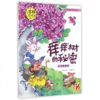 [二手8成新]痒痒树的秘密 认识痒痒树/自然科学绘本 9787556049356