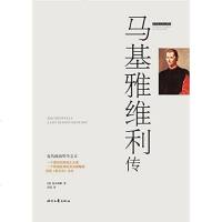 [二手8成新]马基雅维利传 9787538751567