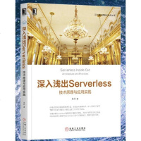 [二手8成新]深入浅出Serverless 9787111613473