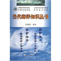 [二手8成新]当代海洋知识丛书(5) 9787563217847
