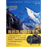 [二手8成新]好摄达人教你拍 9787515303727