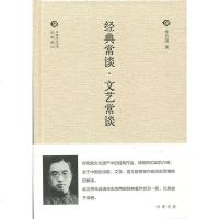 【二手8成新】经典常谈 文艺常谈 9787101109924