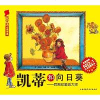 [二手8成新]凯蒂和向日葵 9787530464595