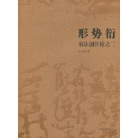 [二手8成新]形势衍 9787532556199