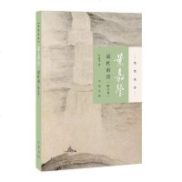 [二手8成新]叶嘉莹说杜甫诗 9787101132021