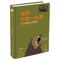 [二手8成新]如何打败一头熊 9787531741091