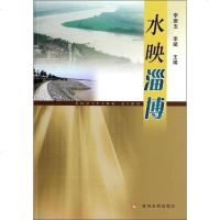 【二手8成新】水映淄博 9787550906372