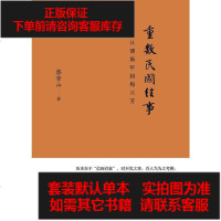 [二手8成新]重数民国往事 9787101119602