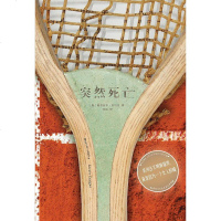 [二手8成新]突然死亡 9787508684321