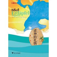 [二手8成新]诸神的礼物 9787308177122