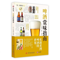 [二手8成新]啤酒赏味指南 9787568044004
