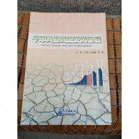 [二手8成新]干旱灾害风及其管理 9787502965075