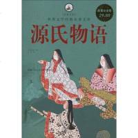 [二手8成新]源氏物语 9787511304858